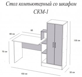 Компьютерный стол СКМ-1 белый в Тюкалинске - tyukalinsk.katalogmebeli.com | фото 3