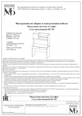 Стол письменный ПС-05 Селфи крафт/белый в Тюкалинске - tyukalinsk.katalogmebeli.com | фото 4